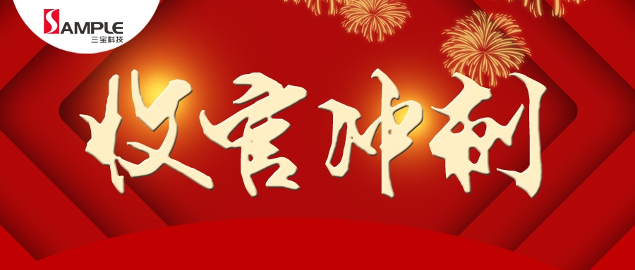 2021年三宝科技专属体检预约平台-图片3